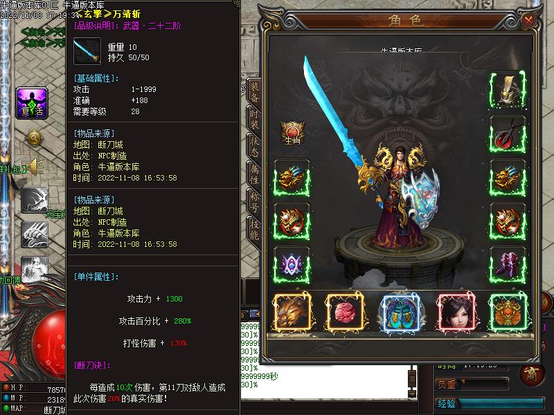 断刀志专属装备展示