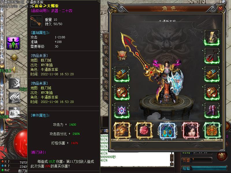 断刀志专属装备展示