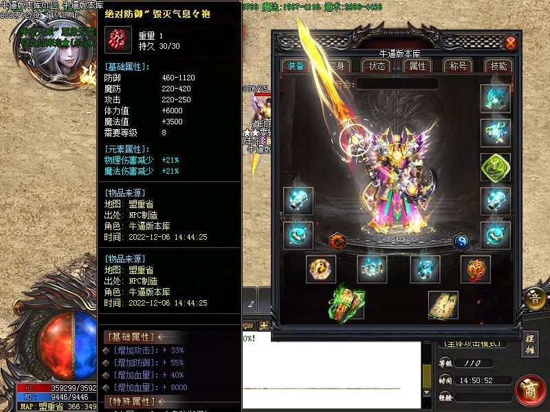 道印专属装备展示