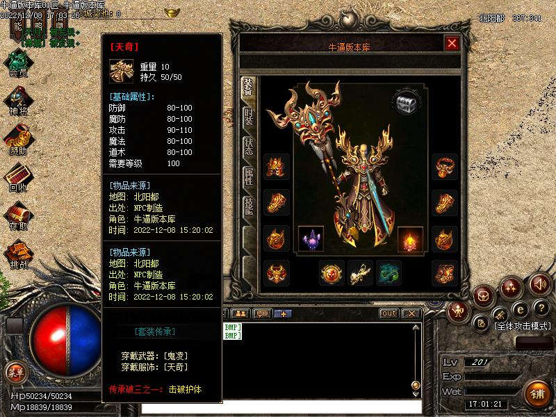 通天西游装备展示