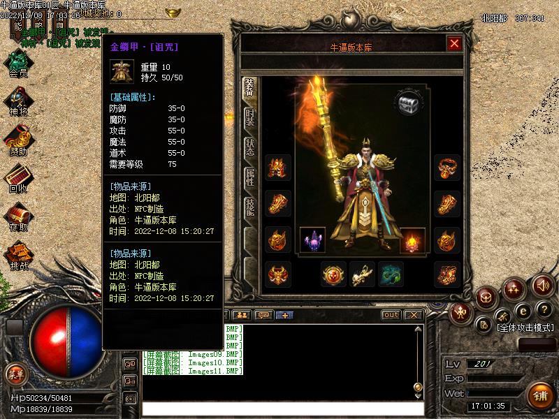 通天西游装备展示