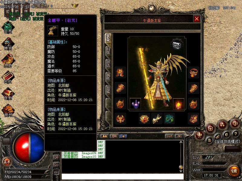 通天西游装备展示