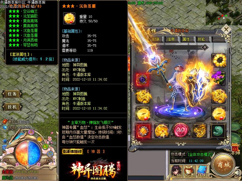 神异图腾装备属性展示