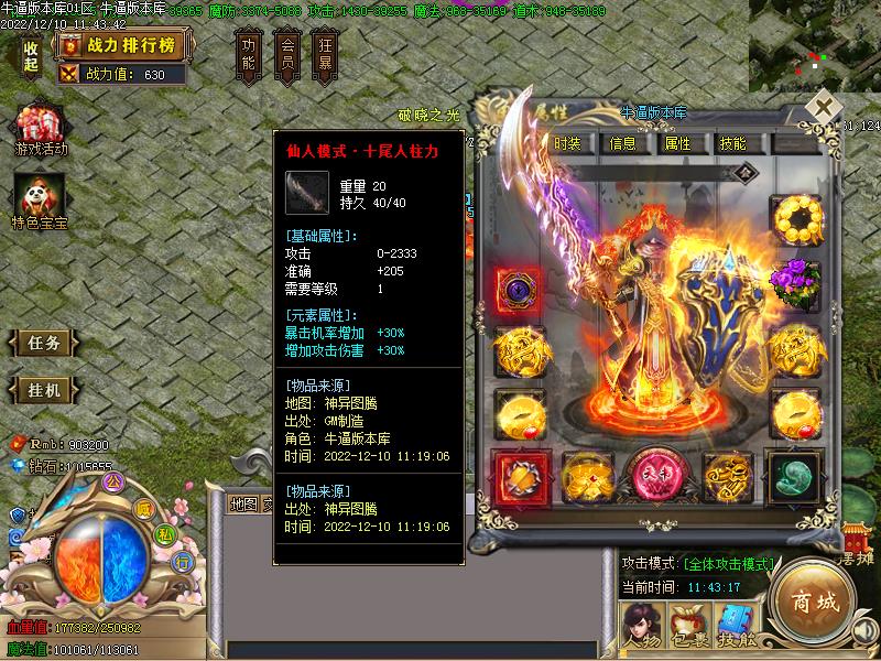 神异图腾装备属性展示