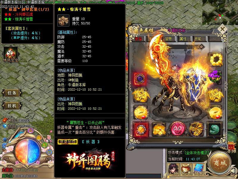 神异图腾装备属性展示