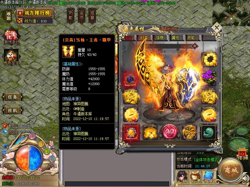 神异图腾装备属性展示