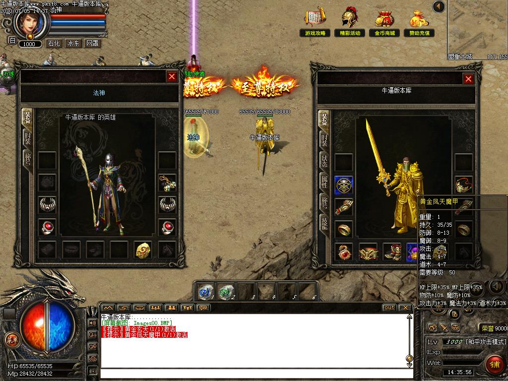 热血正传装备展示