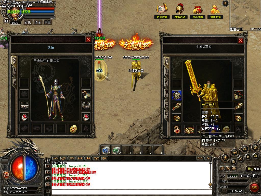 热血正传装备展示