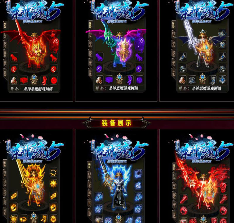 杀神恶魔5装备展示