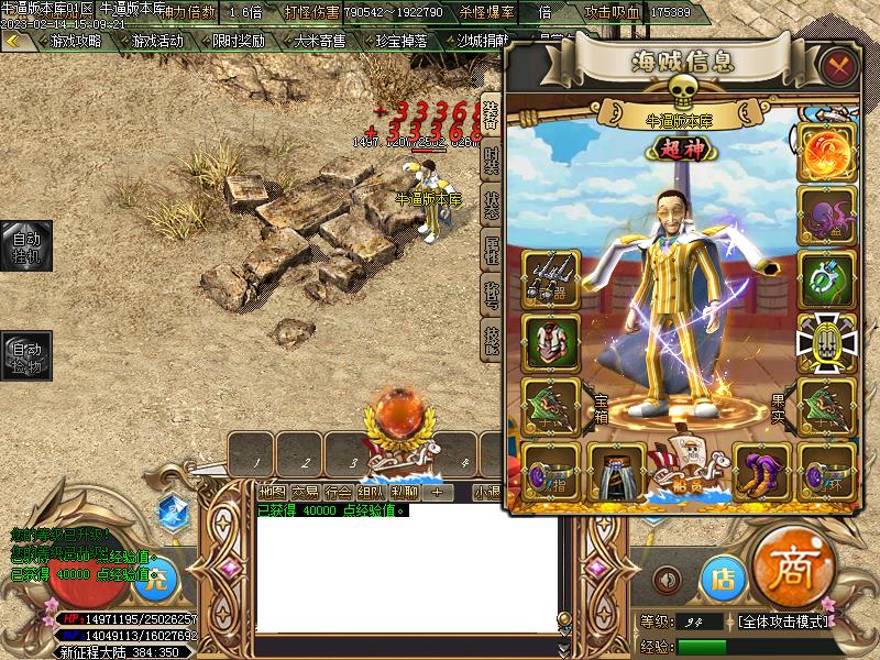 新海贼大乱斗装备展示