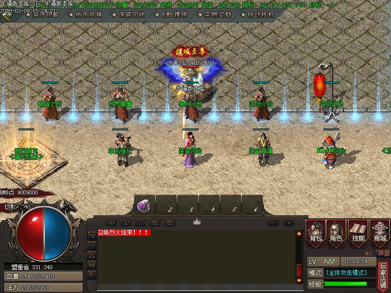 龙域火龙NPC展示