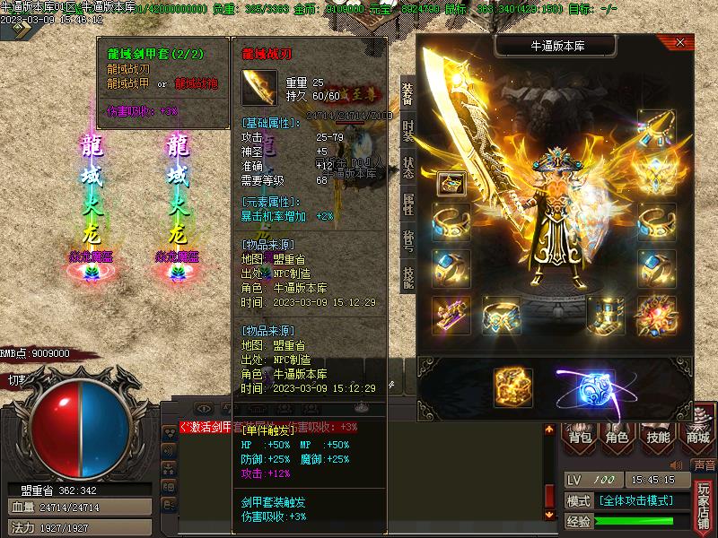 龙域火龙装备展示