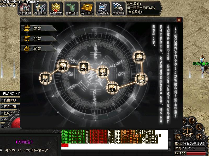 奇门遁甲功能展示