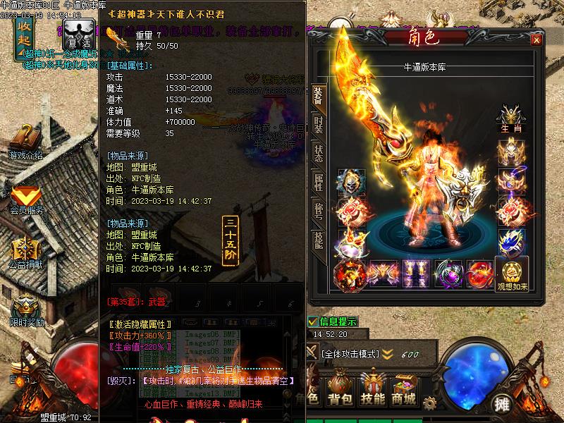 战神传说8装备展示