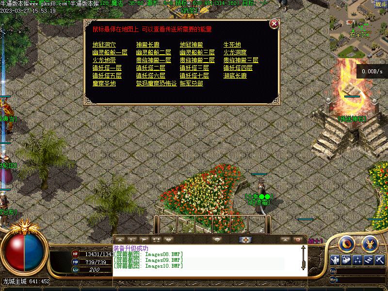 龙城珞珈传送功能