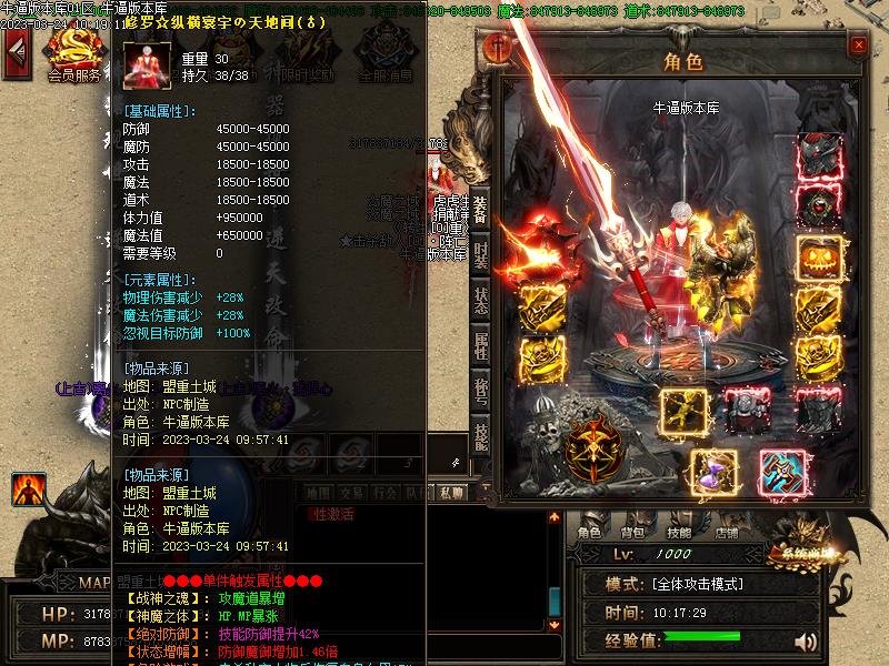 魔之域装备展示