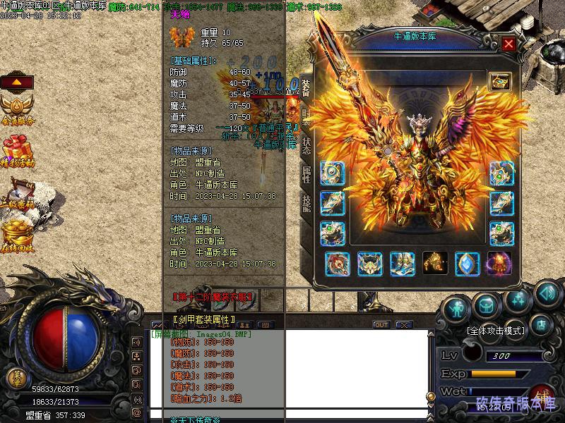 武魂传奇装备属性展示