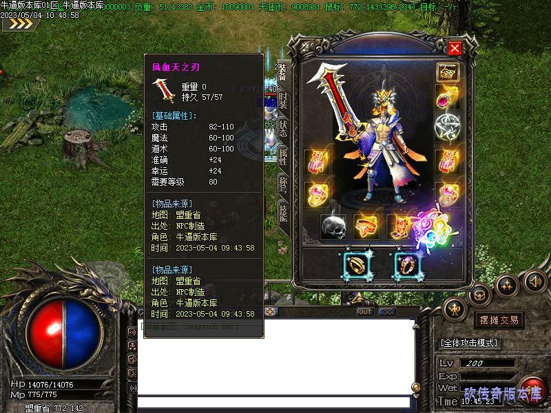 新天涯武易装备展示