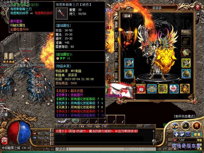 江山合击装备展示