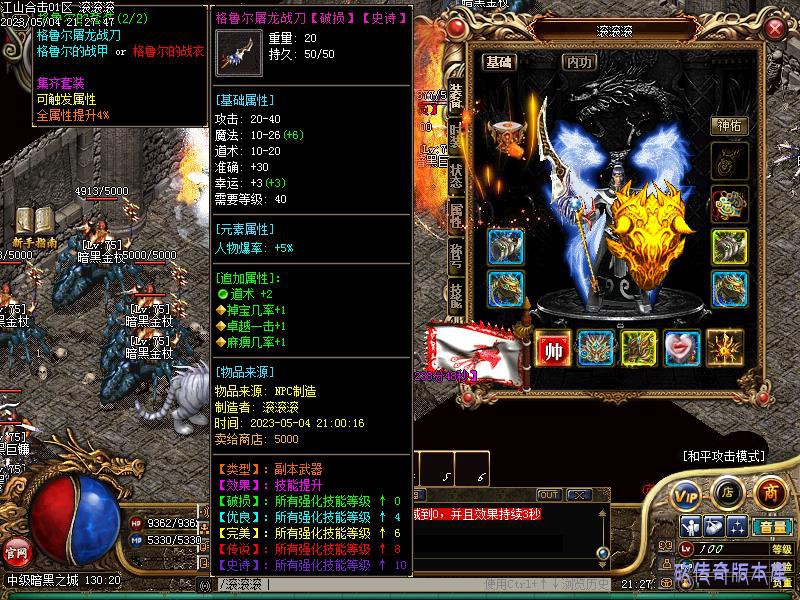 江山合击装备展示