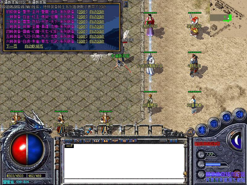 主城右下NPC展示