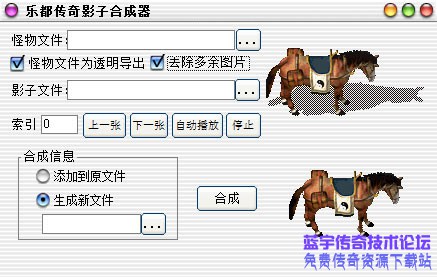 传奇影子合成工具功能选择界面