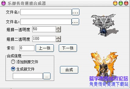 翅膀合成操作界面