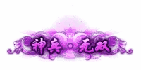 神兵无双称号