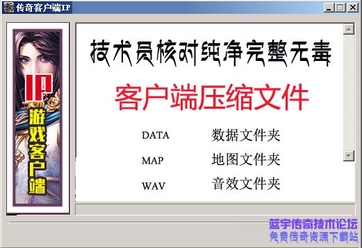 传奇IP版客户端