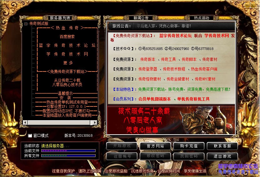 Hero1108登录器界面