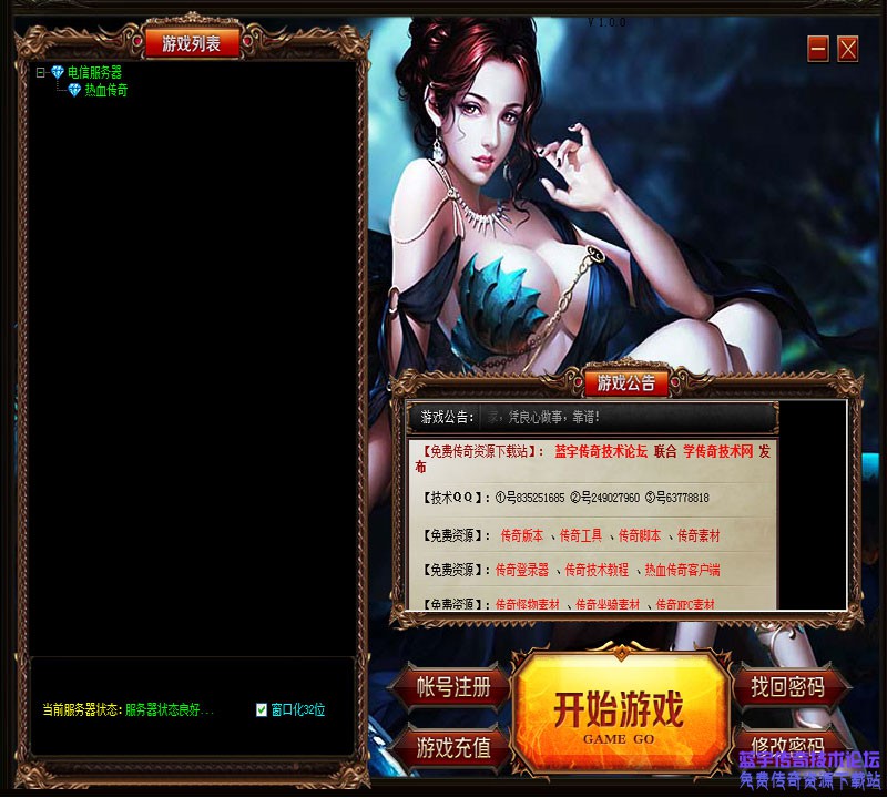 乐都牌传奇登录器