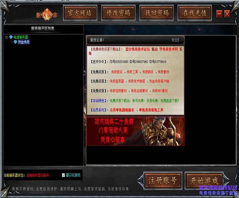 火炬引擎登陆器