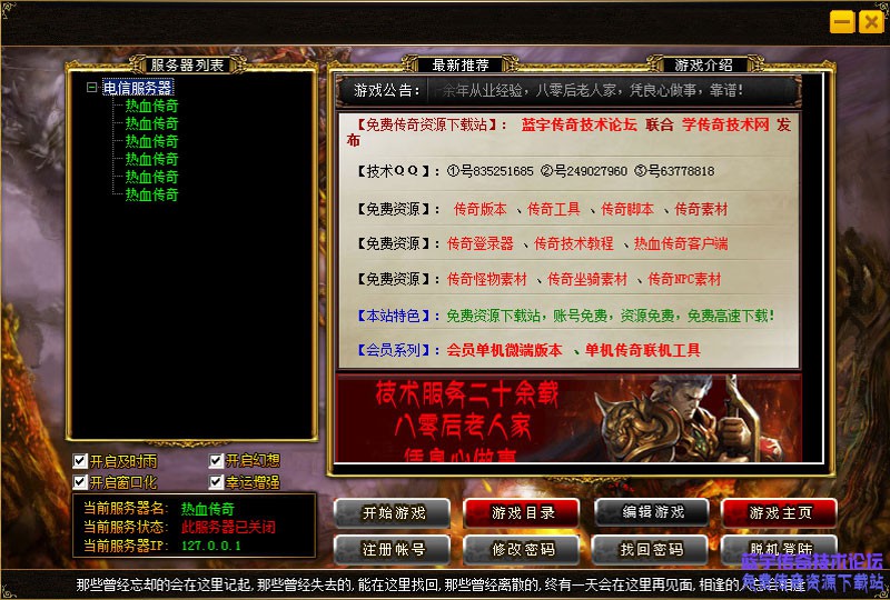 IP185登录器展示