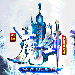 魔剑神器单职业传奇私服版本-Gom引擎