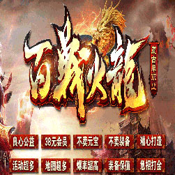 百战火龙复古单职业传奇版本-GOM引擎
