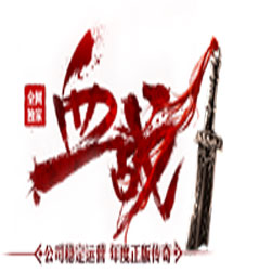 血战微变单职业传奇服务端-GOM引擎