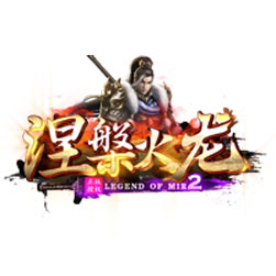 涅槃火龙三职业传奇私服服务端-GOM引擎