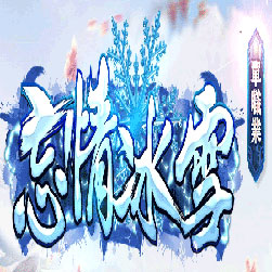 忘情冰雪单职业传奇私服版本-Gom引擎