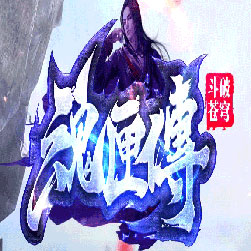 魂匣传超变单职业传奇私服公益版本-Gom引擎