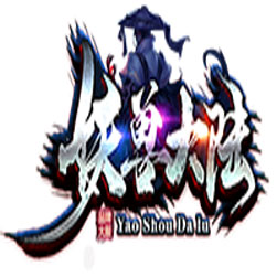 妖兽大陆专属剧情单职业传奇服务端-GOM引擎