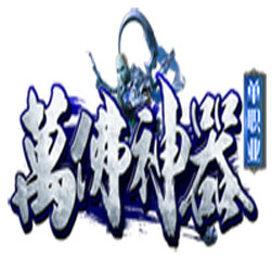 万佛神器单职业传奇版本-GOM引擎