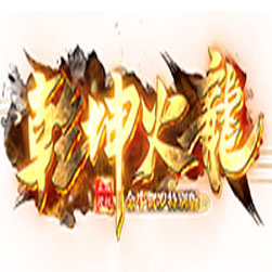 乾坤火龙三职业传奇版本一条龙-GOM引擎