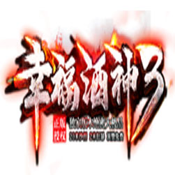 幸福酒神单职业传奇微端版本-GOM引擎