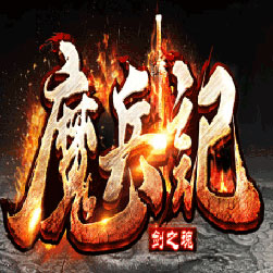 魔兵记迷失单职业传奇私服版本-Gom引擎