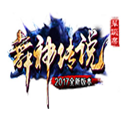 舞神传说单职业传奇单机版本-GOM引擎