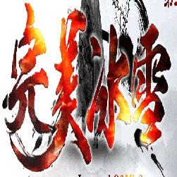 完美公益冰雪传奇三职业私服版本-GOM引擎