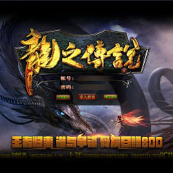 龙之传说单职业传奇版本-Gom引擎