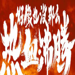 热血正传合击三职业传奇版本-GEE引擎