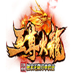 至尊火龙无限刀单职业传奇一键端-GOM引擎