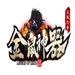 金鼠神器无限刀单职业传奇版本-GOM引擎